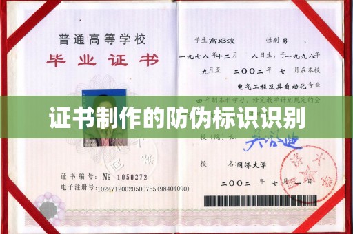 太湖证书制作的防伪标识识别